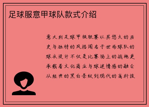 足球服意甲球队款式介绍