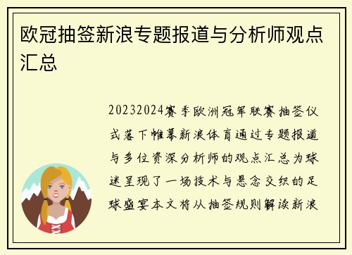 欧冠抽签新浪专题报道与分析师观点汇总