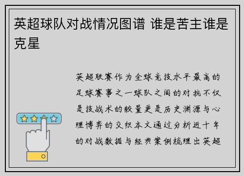 英超球队对战情况图谱 谁是苦主谁是克星